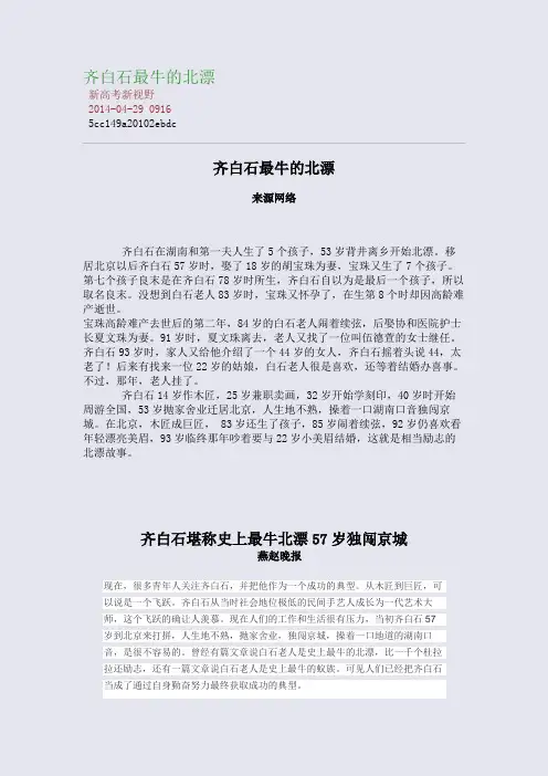 齐白石：最牛的北漂