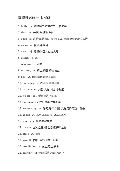 新版人教版高中英语词汇表选择性必修一 Unit3