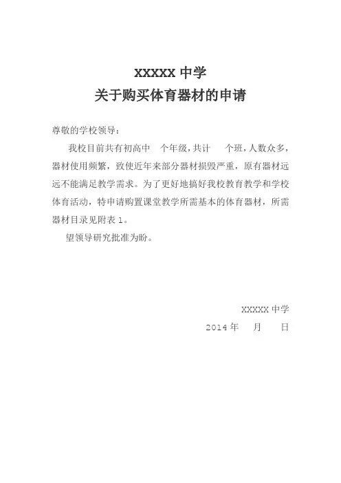 体育器材申请