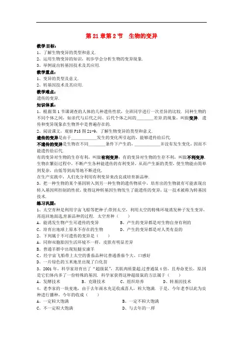 苏科版生物八下《生物的变异》同课异构 精品教案 (8)