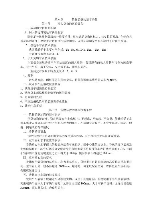 货物装载的基本条件