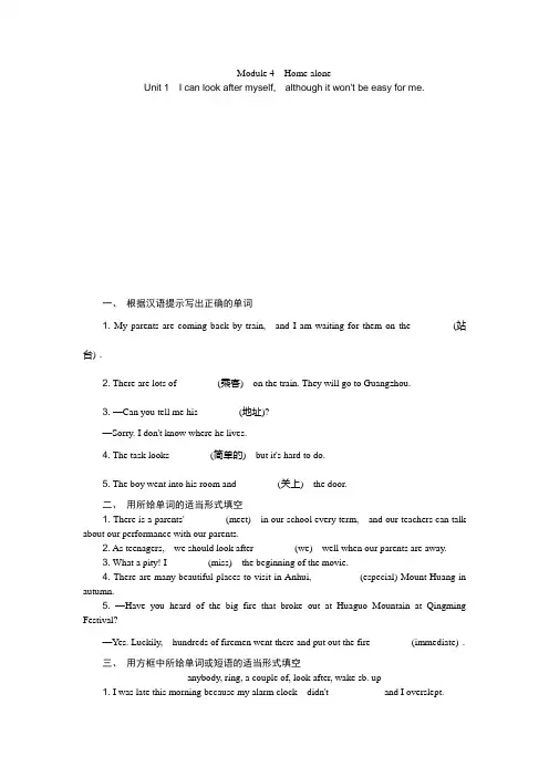 2019秋外研版(浙江)九年级英语上册检测：Module 4Unit 1