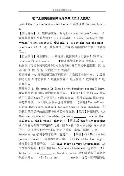 初二上册英语导学案2013人教版