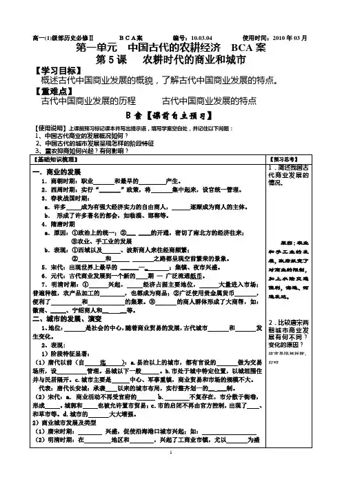 第5课   农耕时代的商业和城市