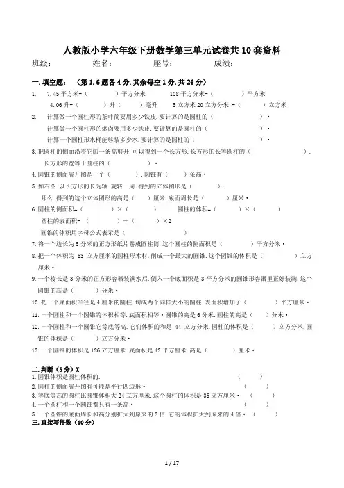 人教版小学六年级下册数学第三单元试卷共10套资料