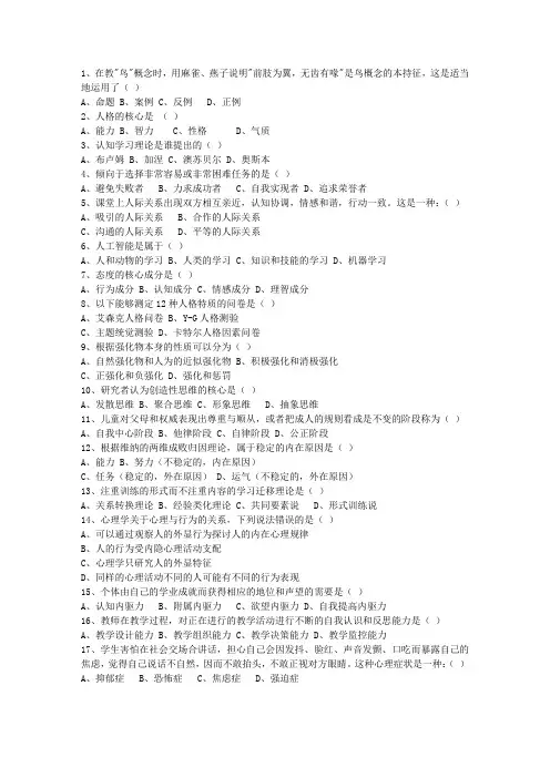 2011宁夏回族自治区教师资格证考试笔试考试题库