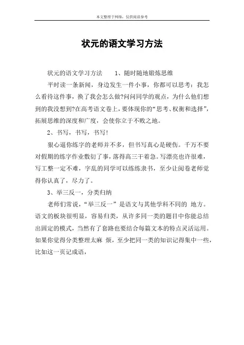状元的语文学习方法