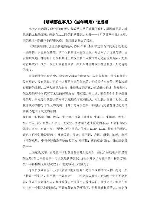 《明朝那些事儿》读后感 3