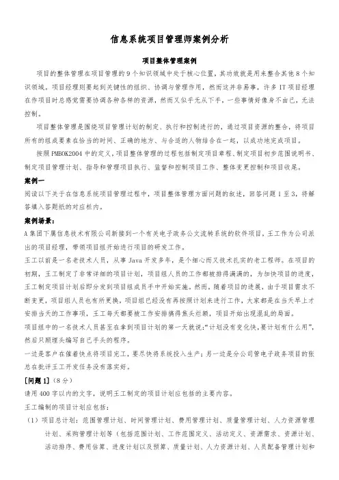 信息系统项目管理师案例分析