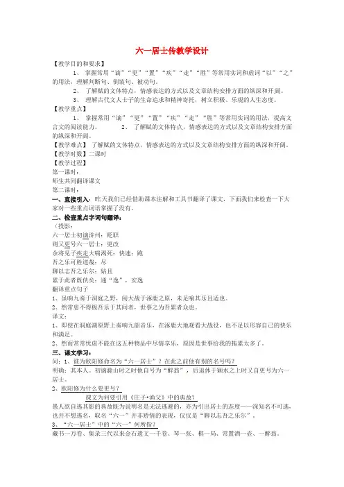 高中语文《六一居士传》教案 粤教版选修《唐宋散文选读》