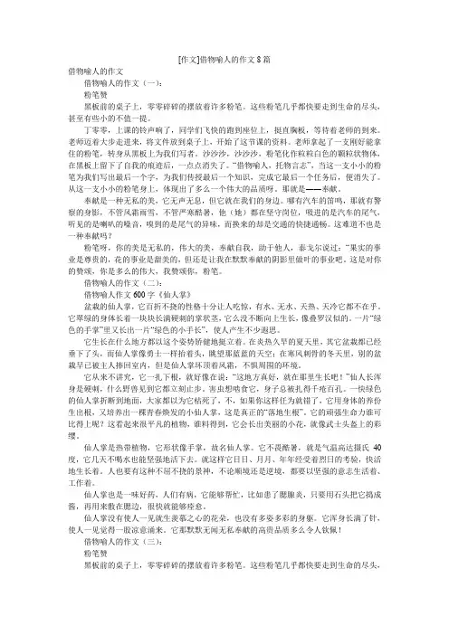 [作文]借物喻人的作文8篇