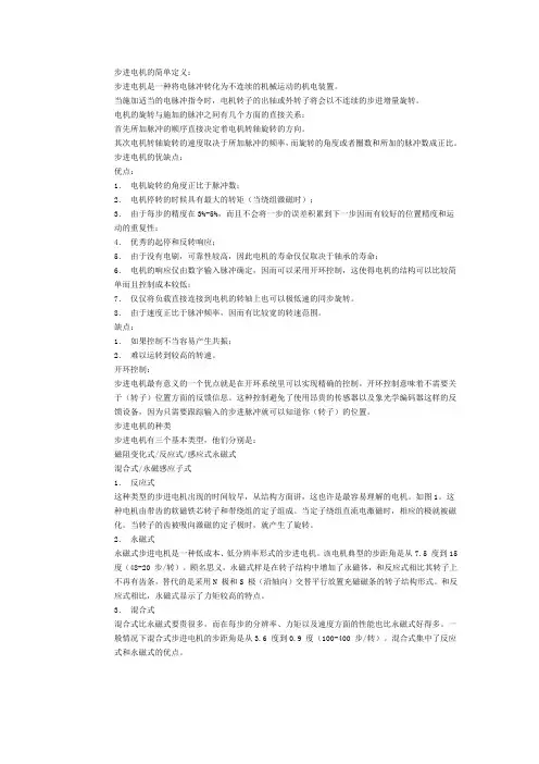 步进电机介绍