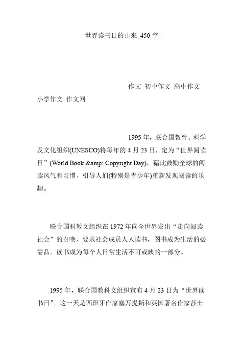 世界读书日的由来_450字