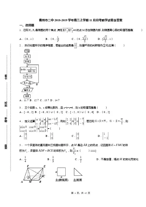 青州市二中2018-2019学年高三上学期11月月考数学试卷含答案