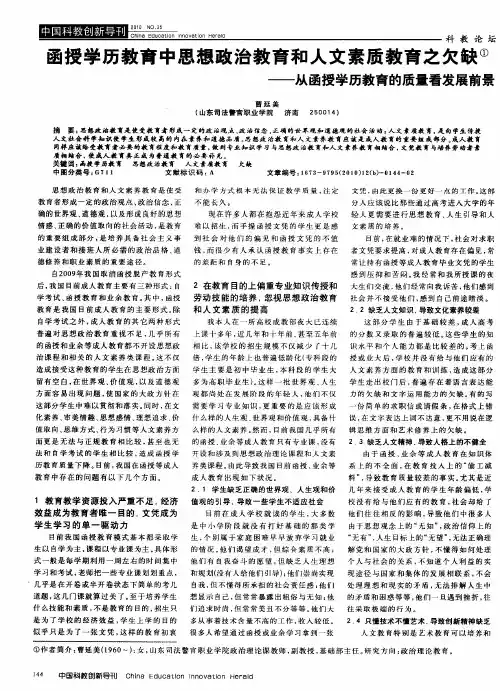 函授学历教育中思想政治教育和人文素质教育之欠缺——从函授学历教育的质量看发展前景