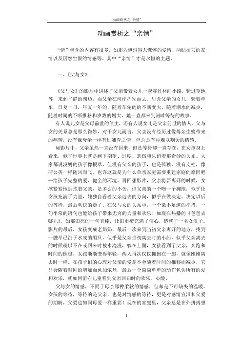 动画赏析之亲情