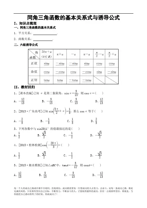 高中数学同角三角函数的基本关系与诱导公式 2