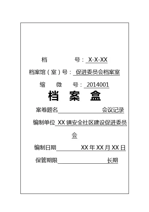 档案盒标签