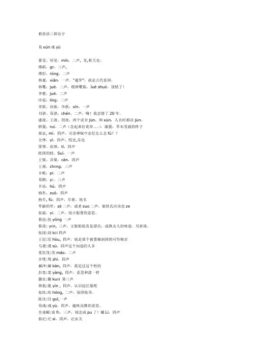 教你读三国名字