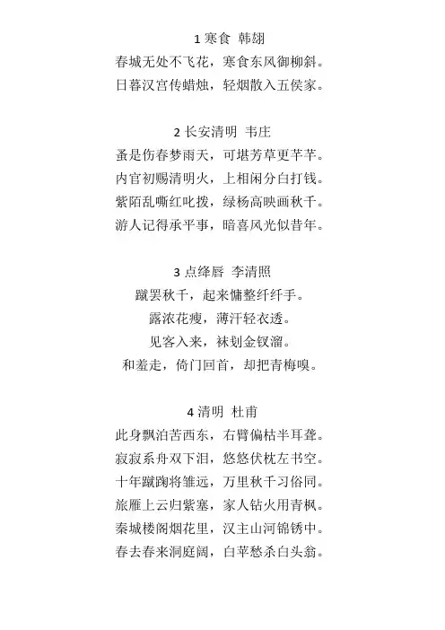 清明古诗