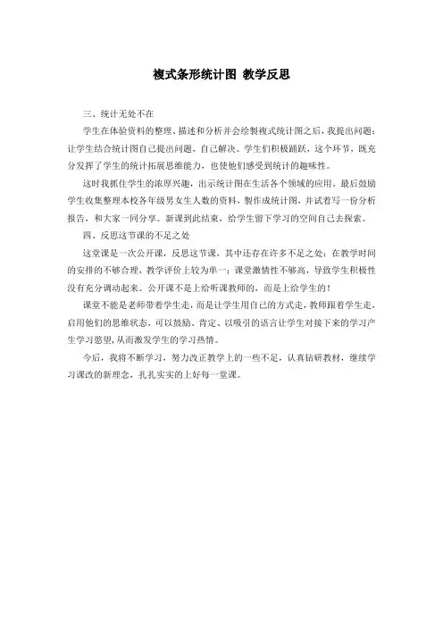 复式条形统计图 教学反思
