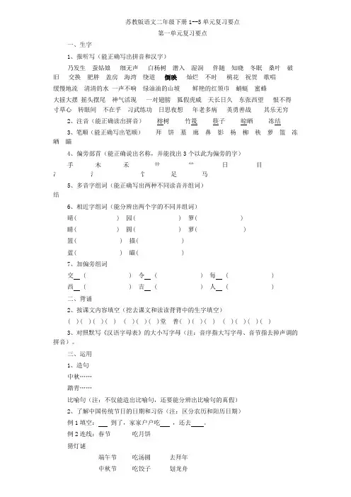 苏教版语文二年级下册-后宅中心小学