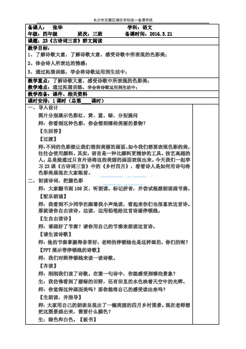 《乡村四月》教案