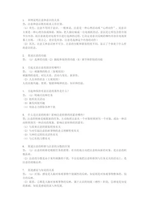 心理学必背考点一