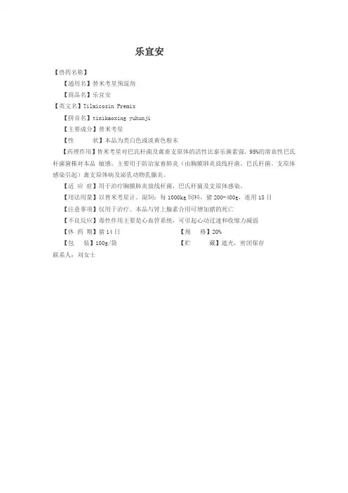 齐鲁动保替米考星