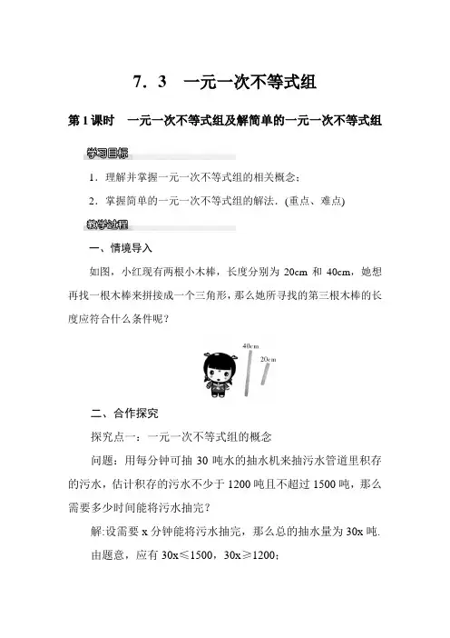 新沪科版七年级数学下册《7章 一元一次不等式与不等式组  7.2一元一次不等式及其解法》教案_2