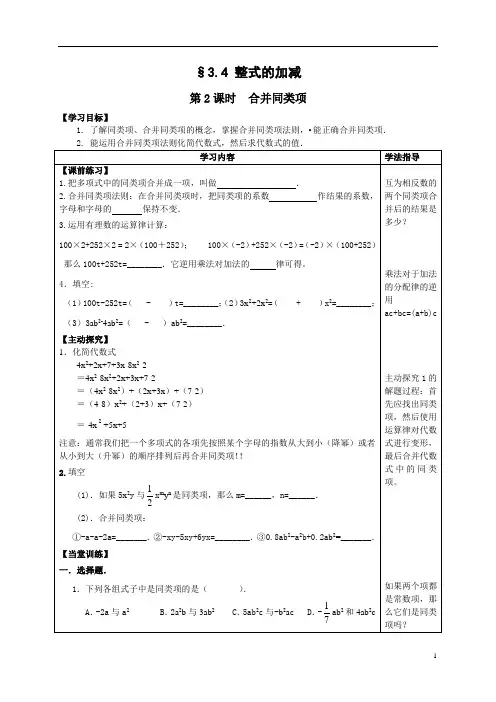 3.4-4.4整式的加减
