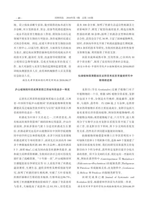 仙湖植物园课题组在龙胆目系统发育重建研究中取得新进展