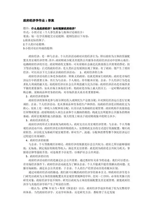 政府经济学作业答案 2