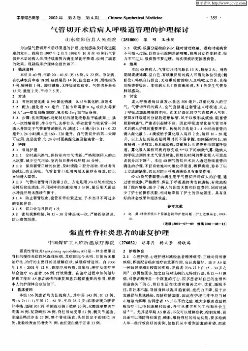 强直性脊柱炎患者的康复护理