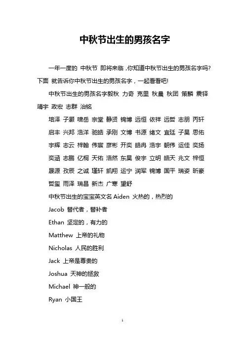 中秋节出生的男孩名字 2