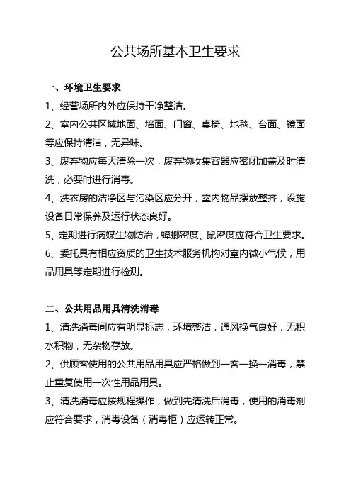 公共场所制度