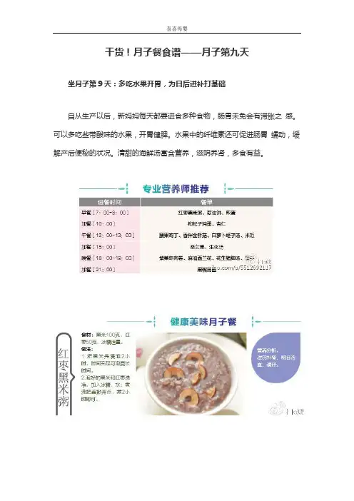 月子餐食谱——月子第九天月子餐