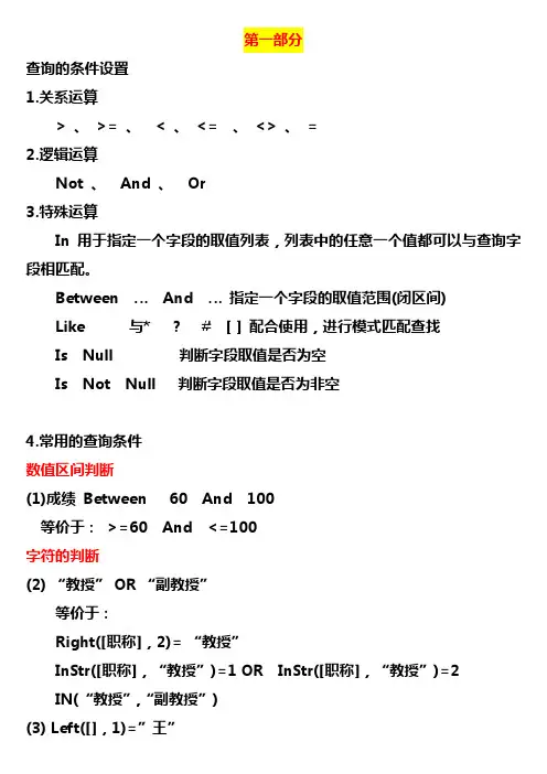 access2010第三章操作题