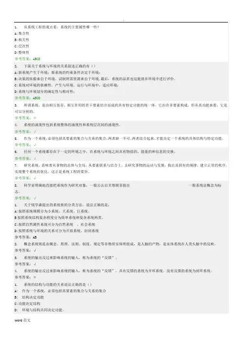 系统工程导论-随堂练习答案
