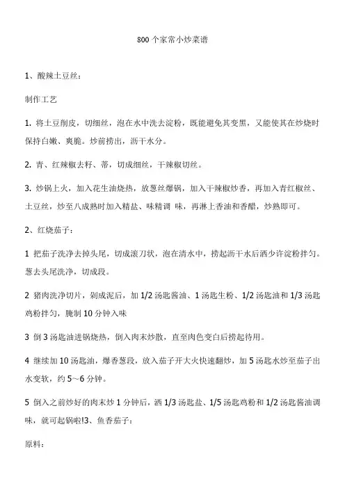 800个家庭小炒菜谱
