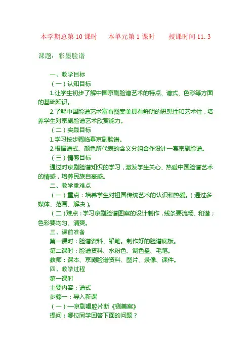 人教小学美术五年级上册《第10课彩墨脸谱》word教案 
