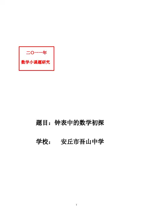 李国臻小课题研究材料
