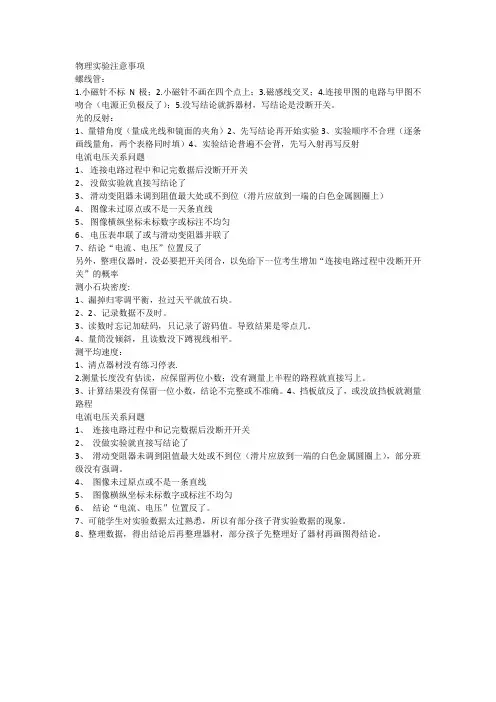 物理实验注意事项