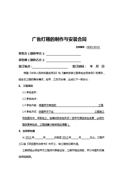 广告灯箱制作与安装合同-模板