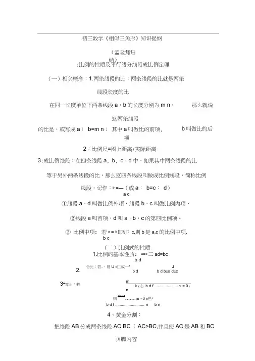 初三数学《相似三角形》知识点归纳