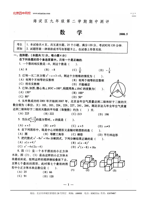 2008年北京市海淀区初三数学一模试卷与答案(中考精选4)
