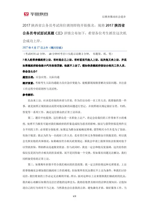 2017陕西省公务员考试面试真题(三)