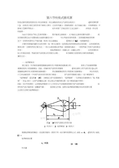吹吸式排风罩