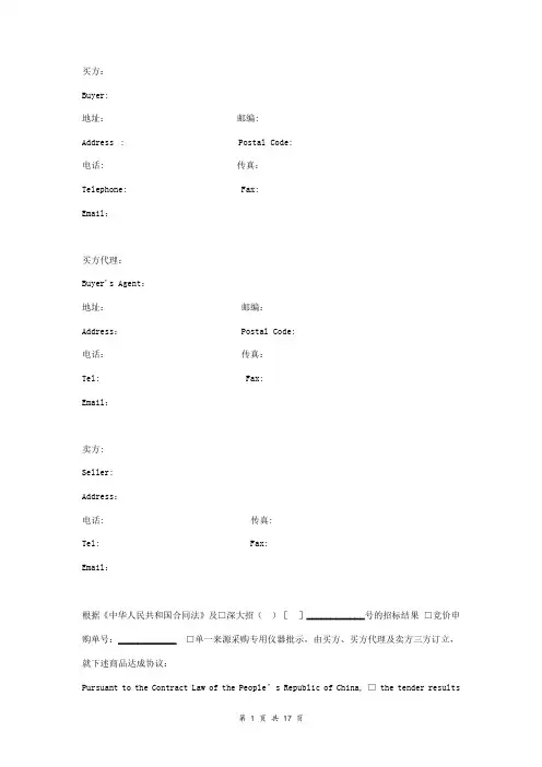 国际贸易采购合同协议书范本 详细版