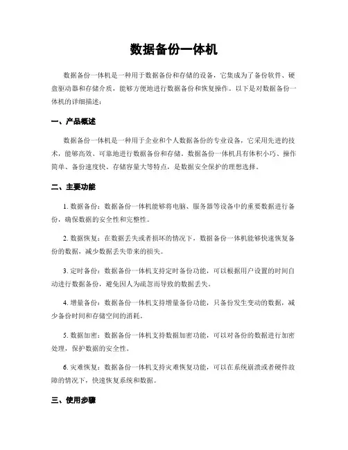 数据备份一体机 2
